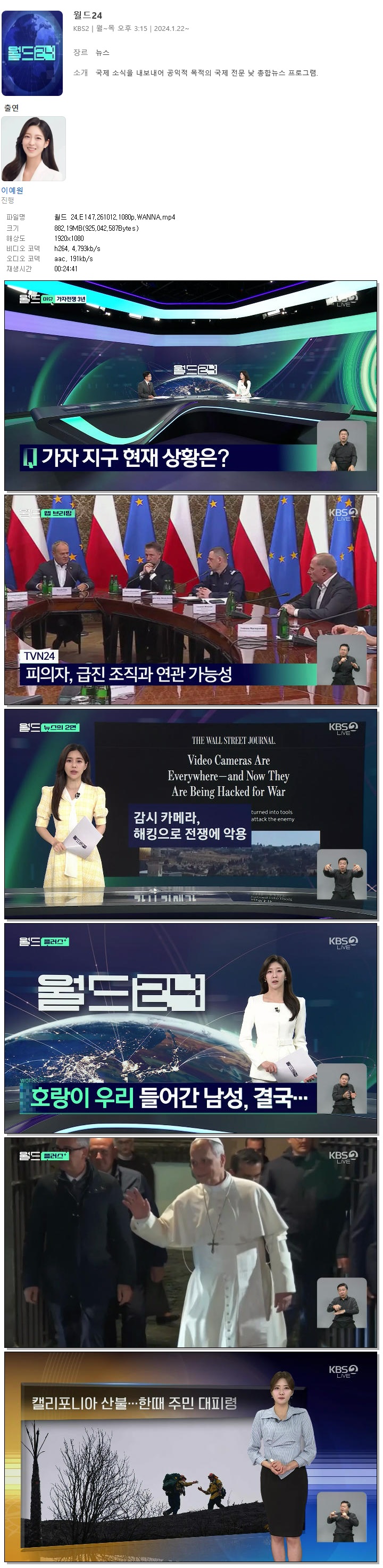 월드 24.E147.261012.1080p.WANNA