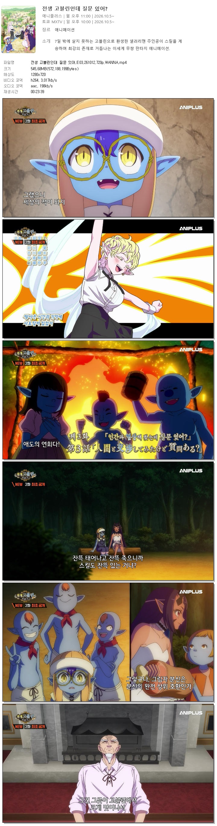 전생 고블린인데 질문 있어.E03.261012.720p.WANNA