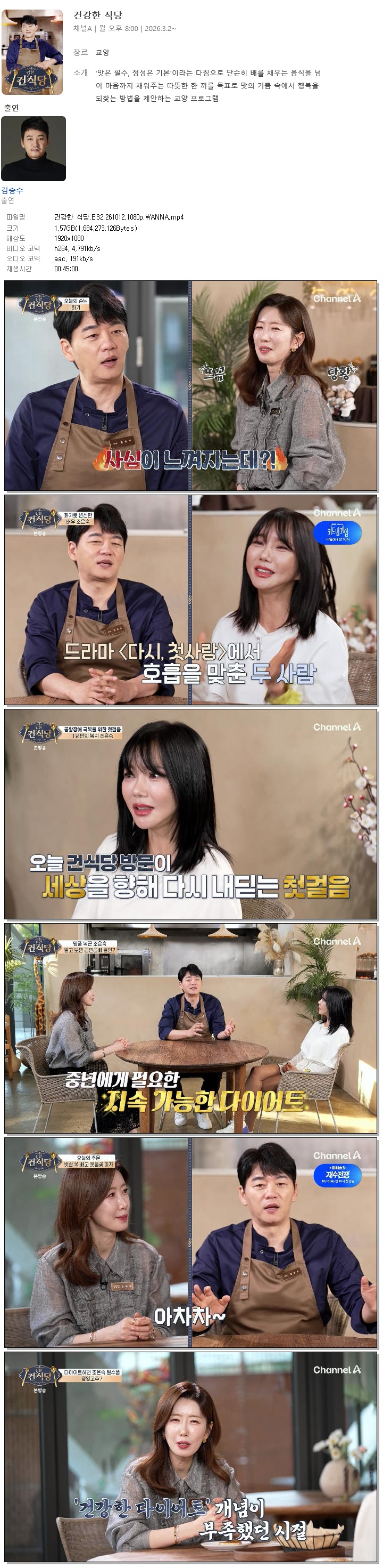 건강한 식당.E32.261012.1080p.WANNA