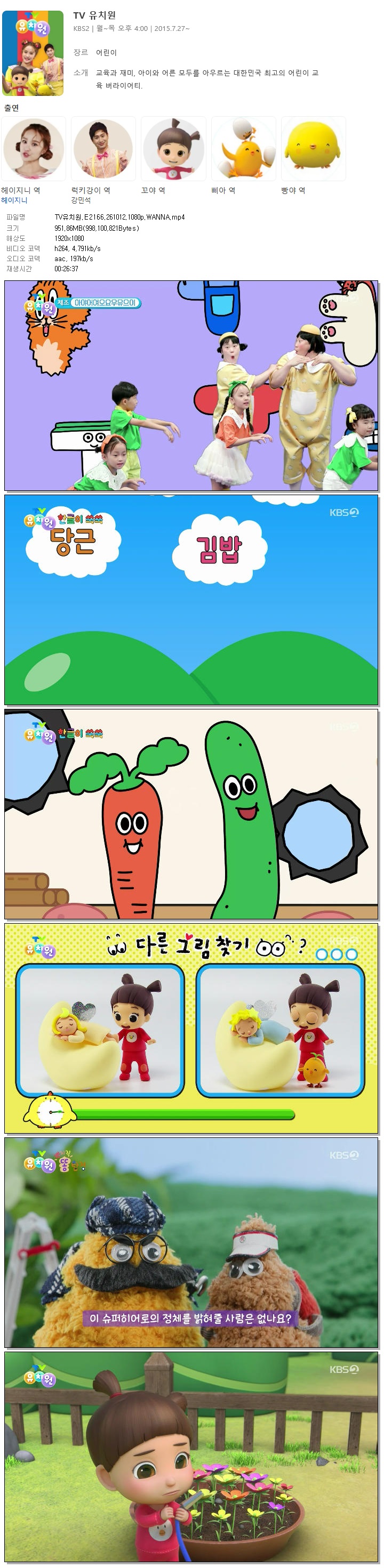 TV유치원.E2166.261012.1080p.WANNA