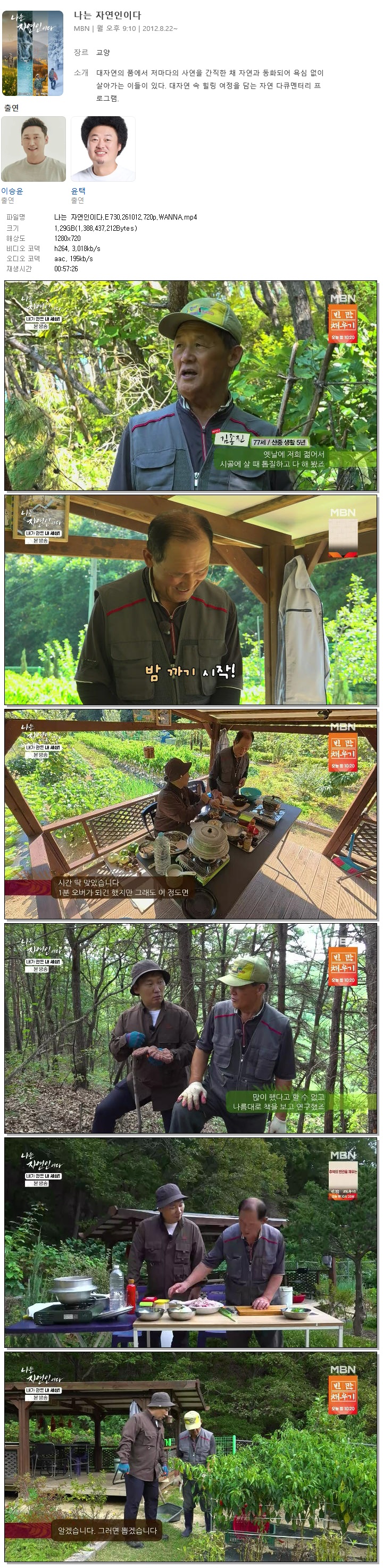 나는 자연인이다.E730.261012.720p.WANNA