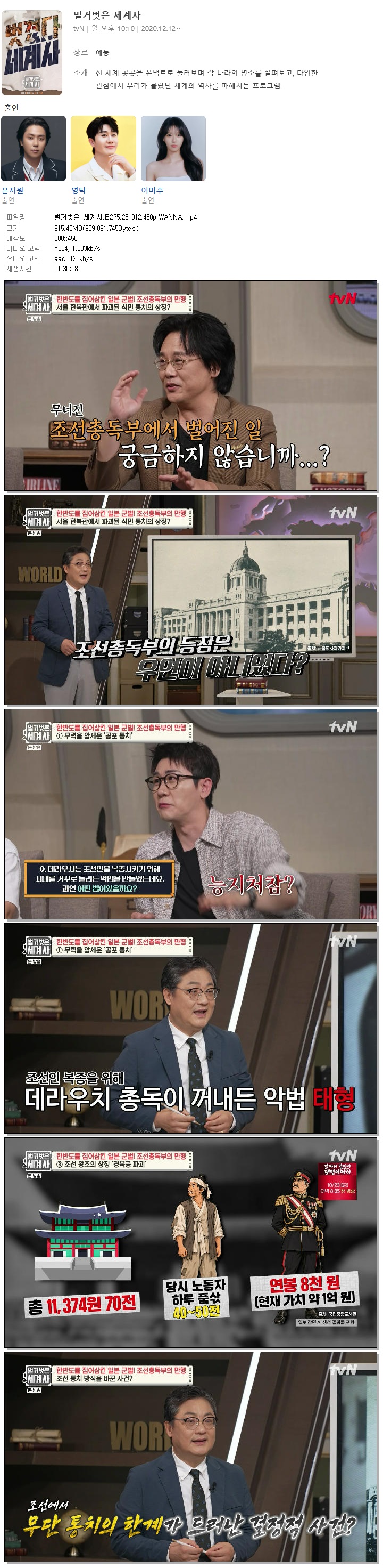 벌거벗은 세계사.E275.261012.450p.WANNA