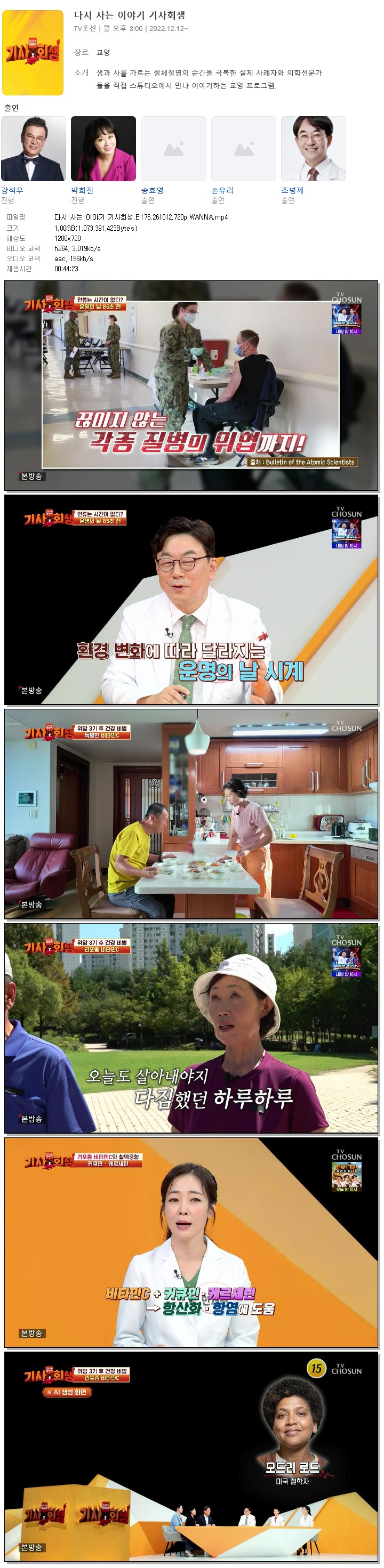 다시 사는 이야기 기사회생.E176.261012.720p.WANNA
