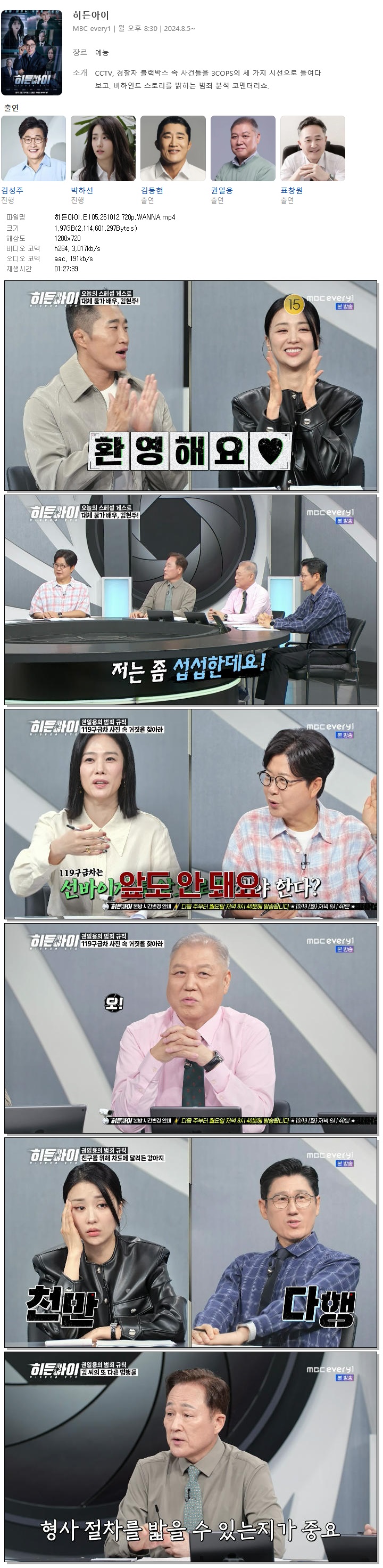 히든아이.E105.261012.720p.WANNA