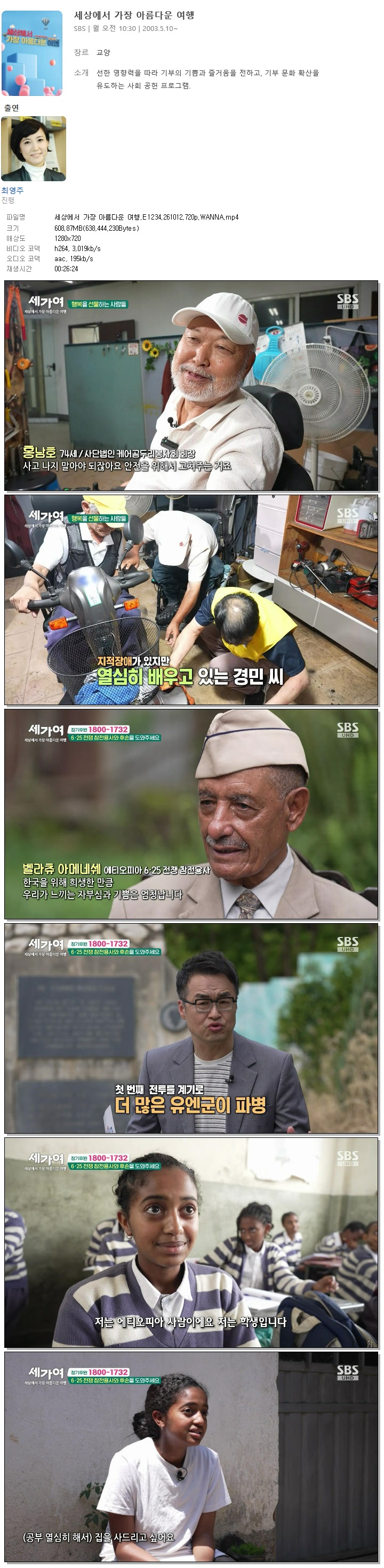 세상에서 가장 아름다운 여행.E1234.261012.720p.WANNA