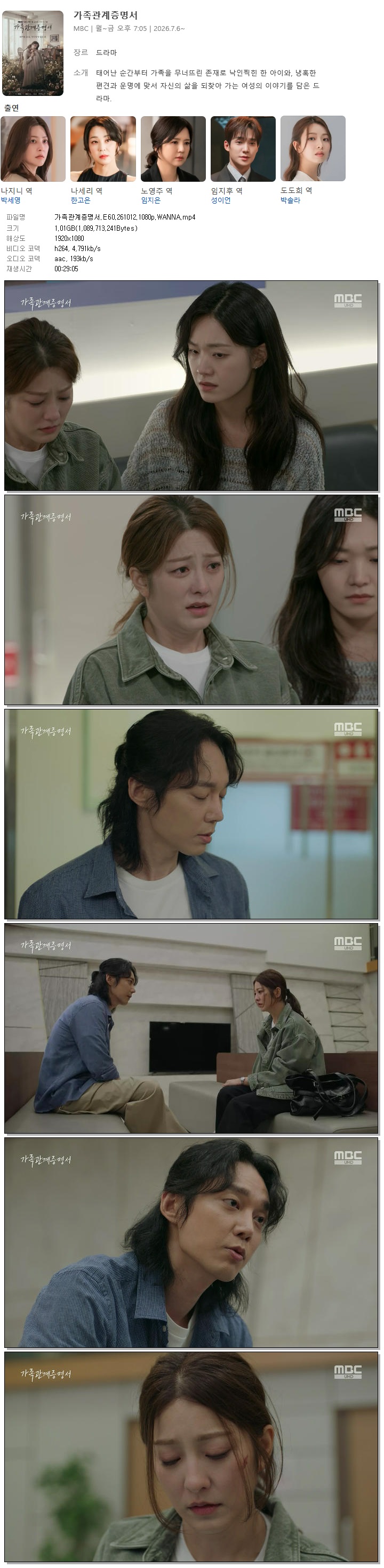 가족관계증명서.E60.261012.1080p.WANNA