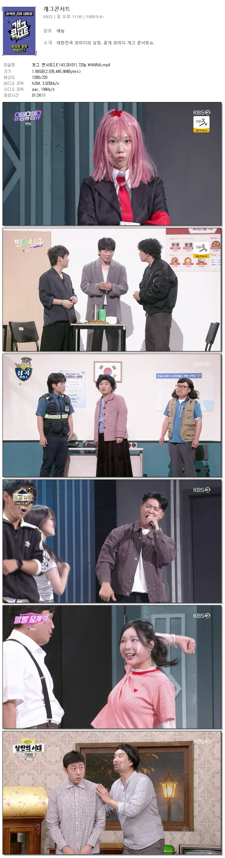 개그 콘서트2.E143.261011.720p.WANNA