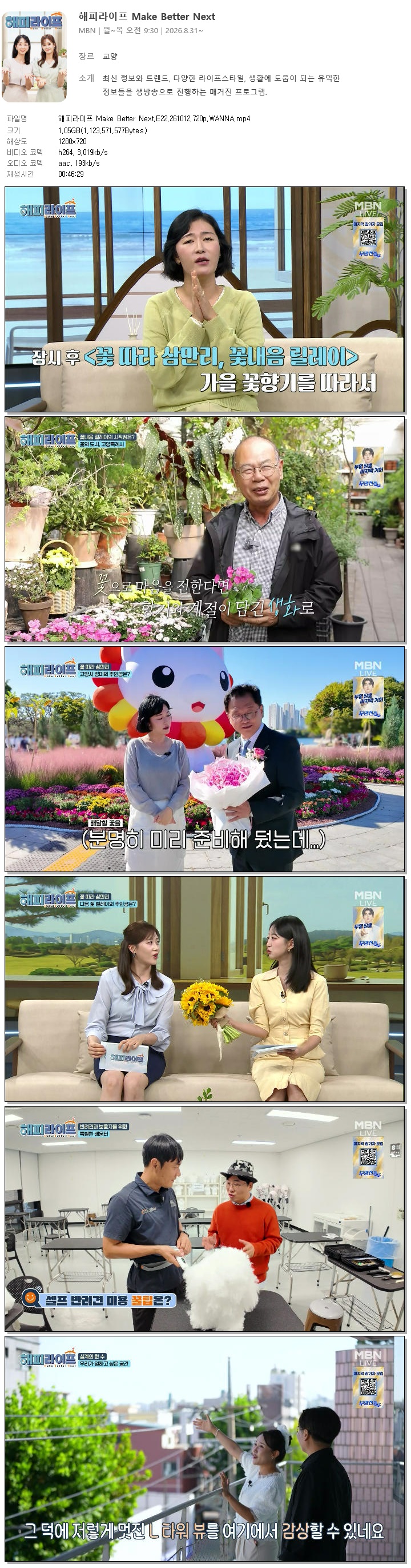 해피라이프 Make Better Next.E22.261012.720p.WANNA