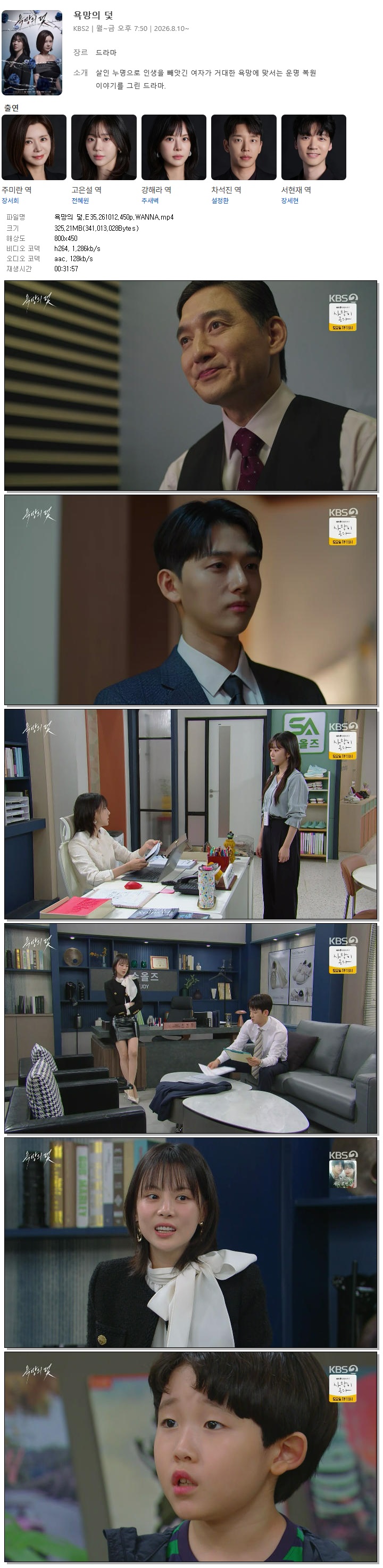 욕망의 덫.E35.261012.450p.WANNA