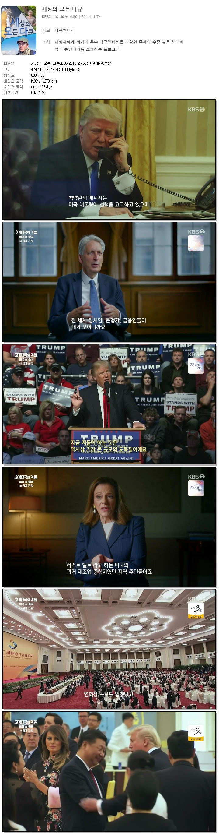 세상의 모든 다큐.E36.261012.450p.WANNA