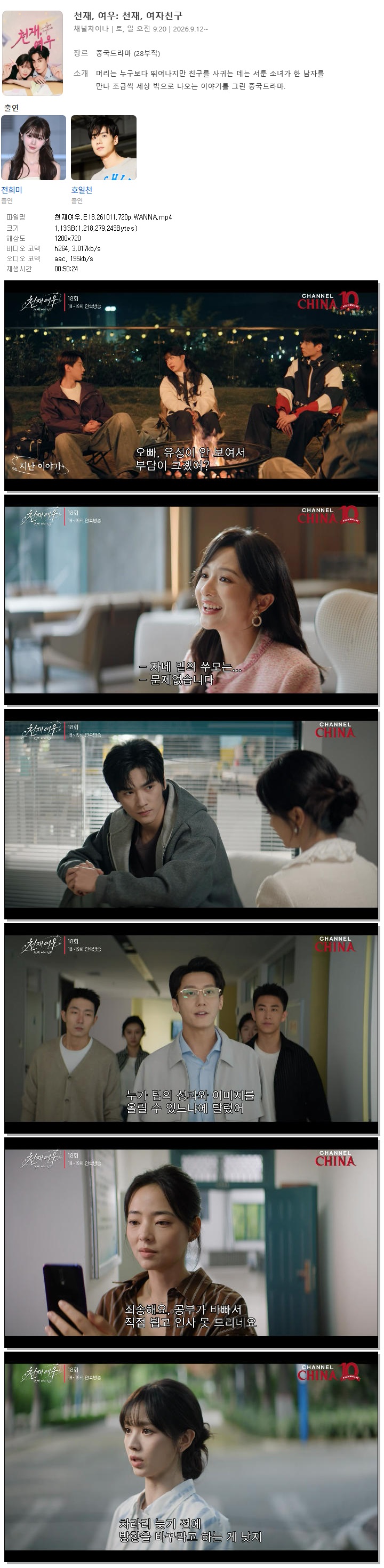 천재여우.E18.261011.720p.WANNA
