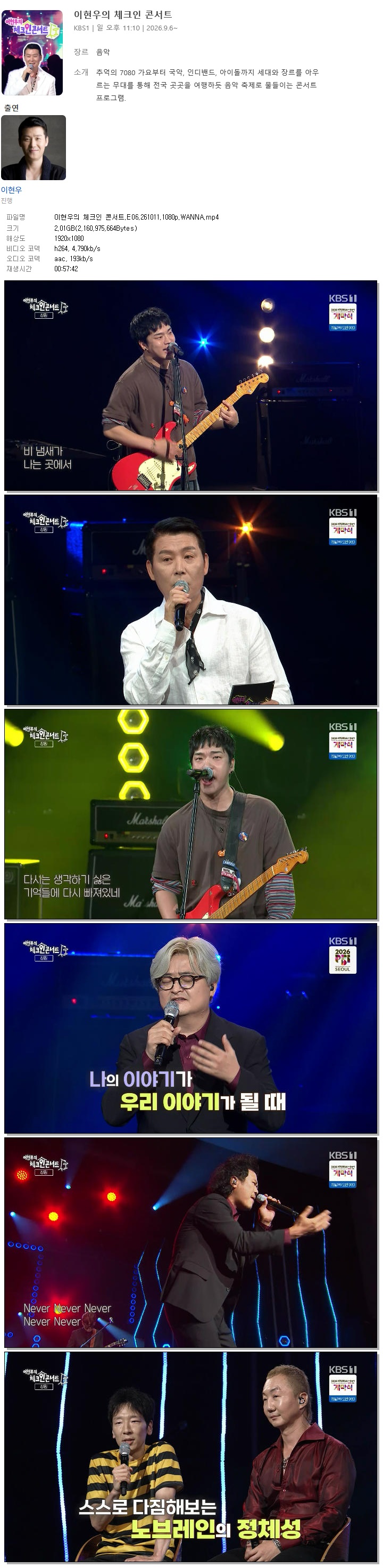 이현우의 체크인 콘서트.E06.261011.1080p.WANNA
