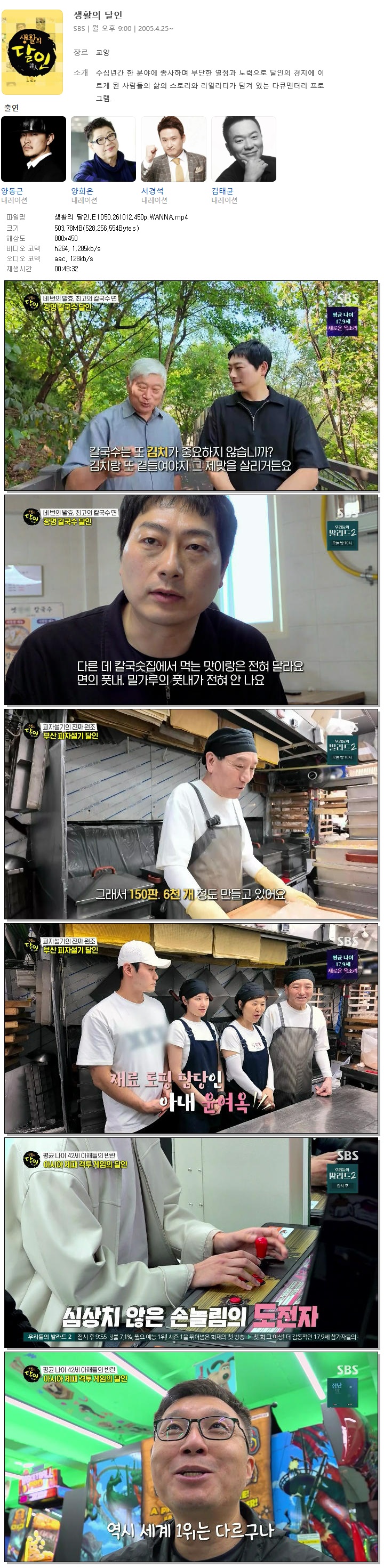 생활의 달인.E1050.261012.450p.WANNA