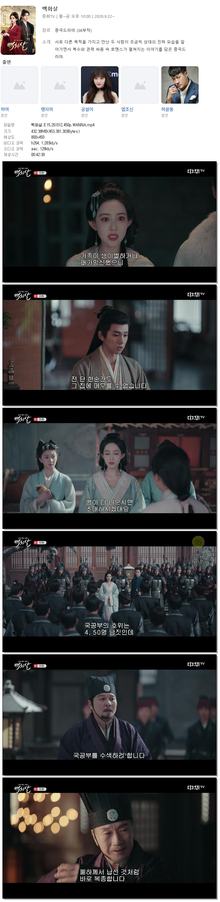 백화살.E15.261012.450p.WANNA