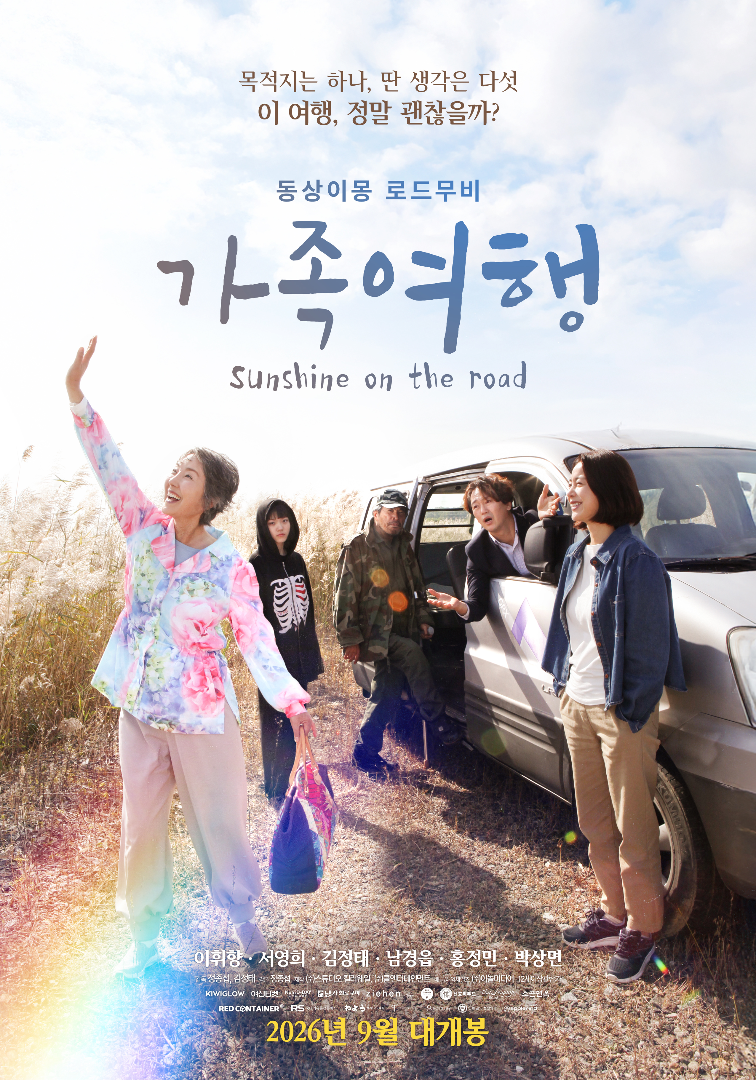 [고화질] [가족여행] 목적지는 하나, 딴 생각은 다섯 이 여행, 정..