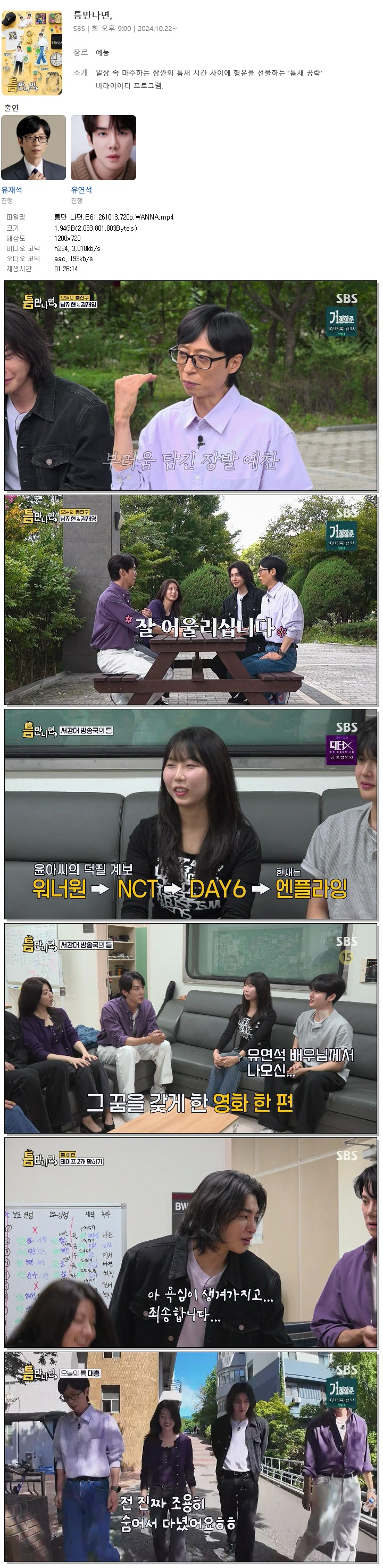 틈만 나면.E61.261013.720p.WANNA