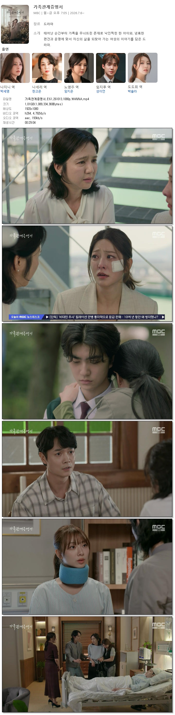 가족관계증명서.E61.261013.1080p.WANNA
