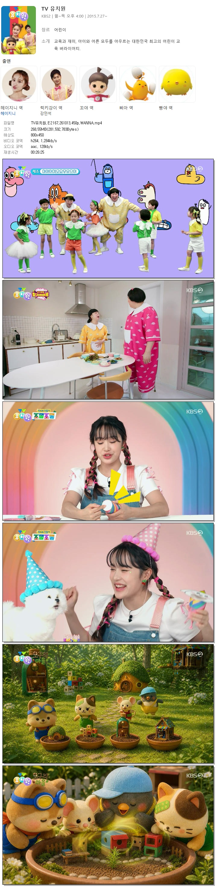 TV유치원.E2167.261013.450p.WANNA