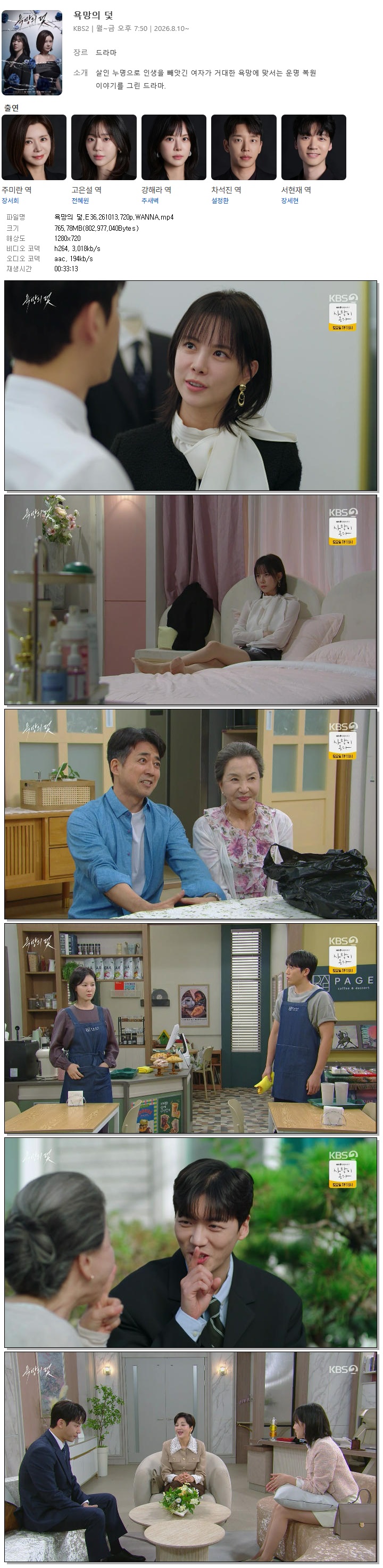 욕망의 덫.E36.261013.720p.WANNA
