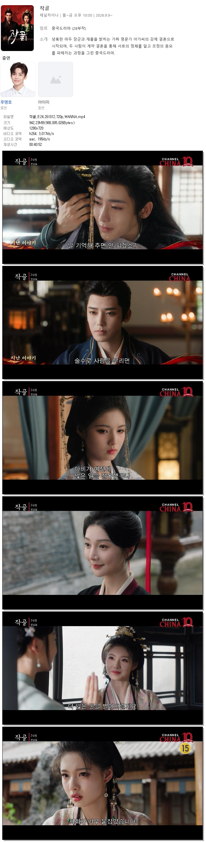 작골.E24.261012.720p.WANNA