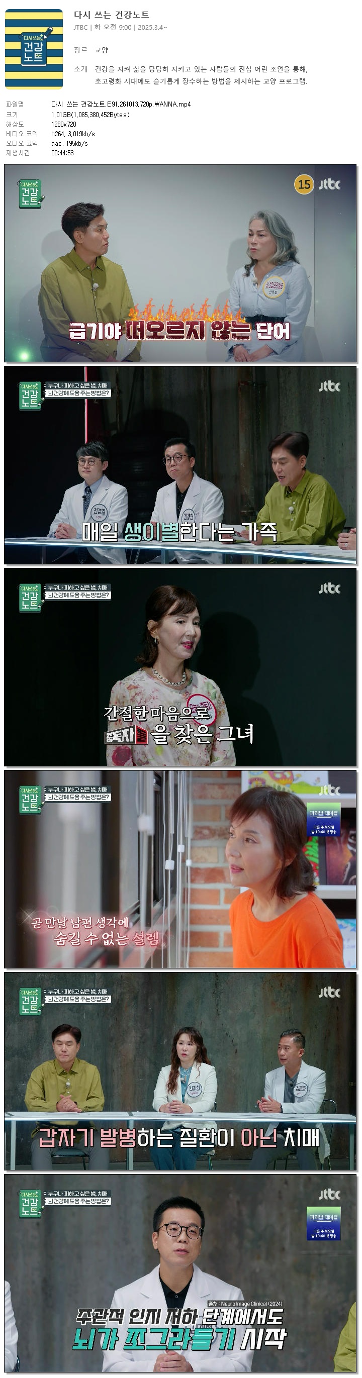 다시 쓰는 건강노트.E91.261013.720p.WANNA