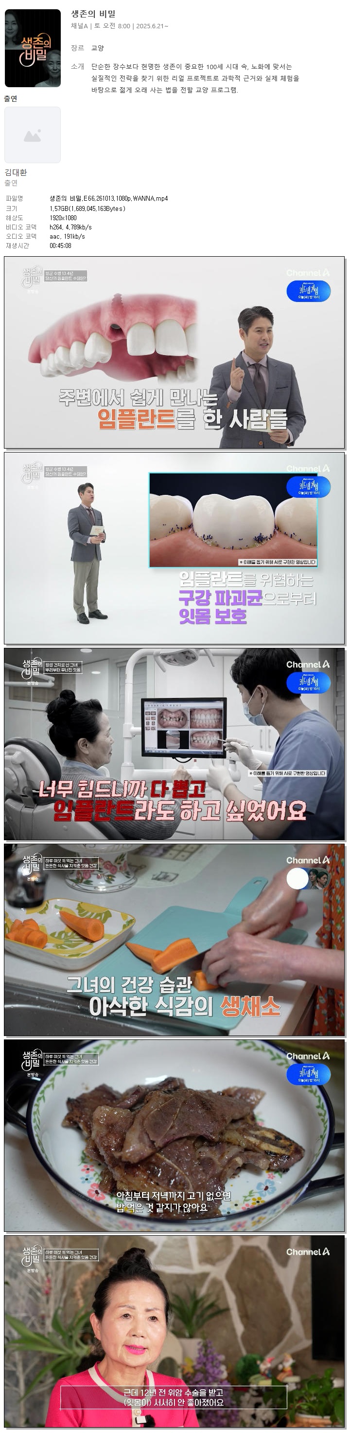 생존의 비밀.E66.261013.1080p.WANNA