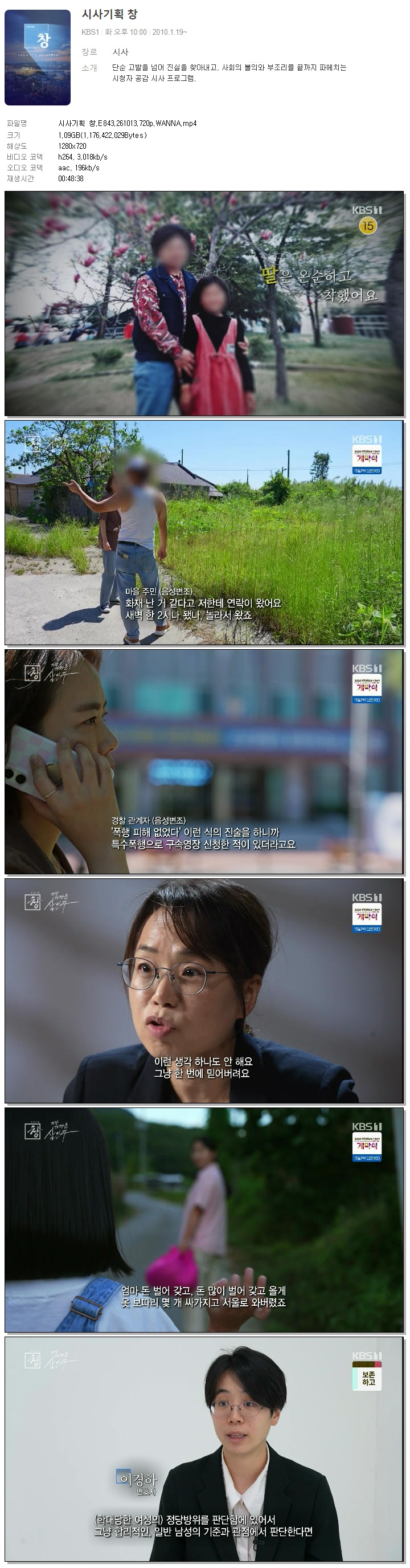 시사기획 창.E843.261013.720p.WANNA