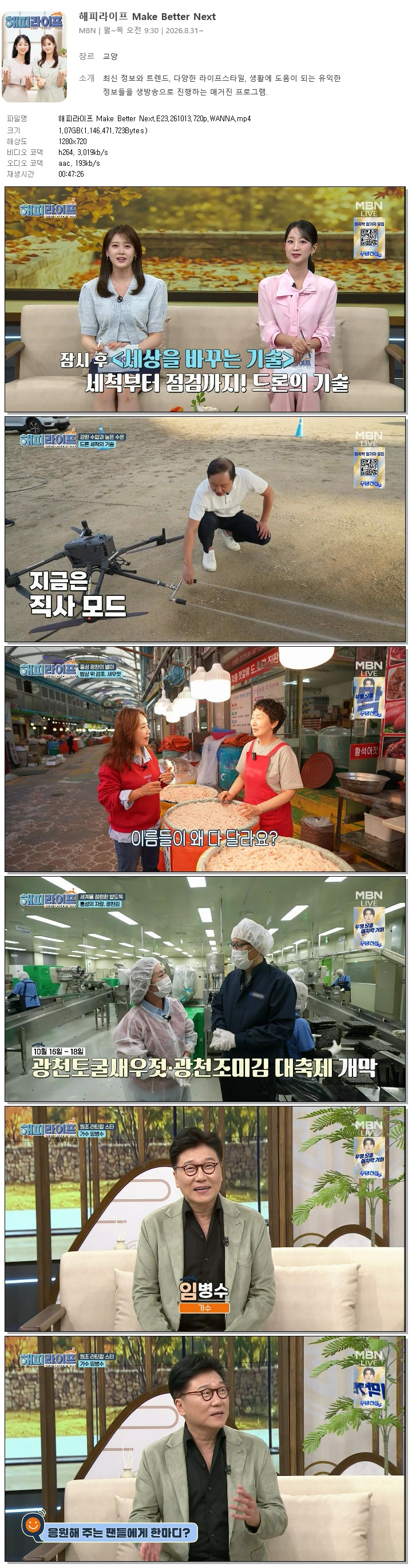 해피라이프 Make Better Next.E23.261013.720p.WANNA