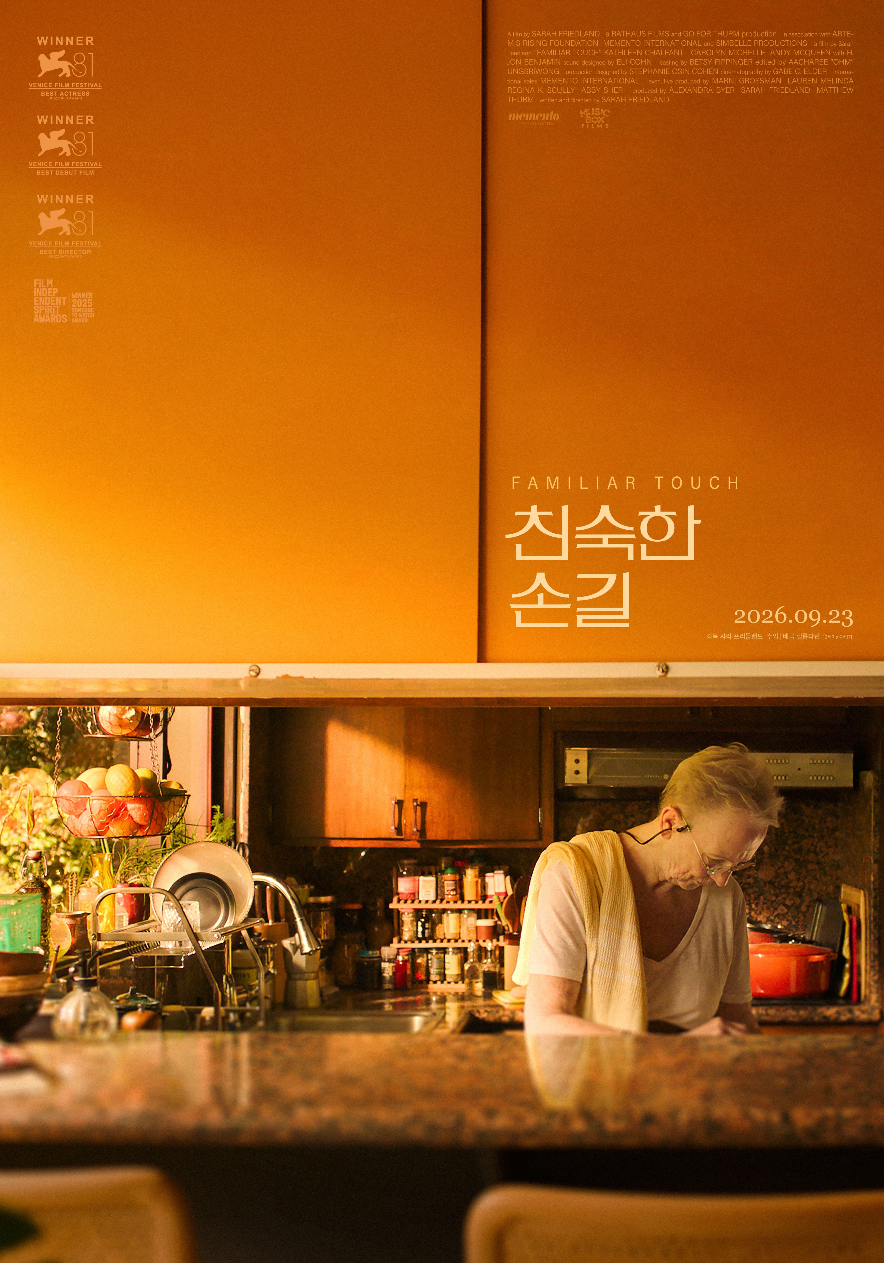 [고화질] [친숙한 손길] 낯선 요양원서 새로 꽃피운 노년의 사랑 1..