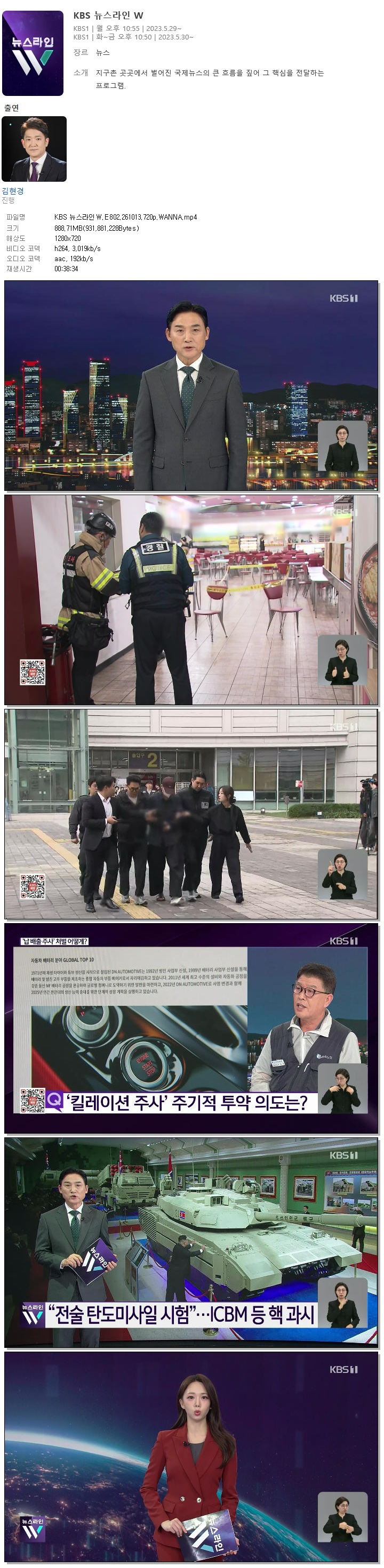 KBS 뉴스라인W.E802.261013.720p.WANNA
