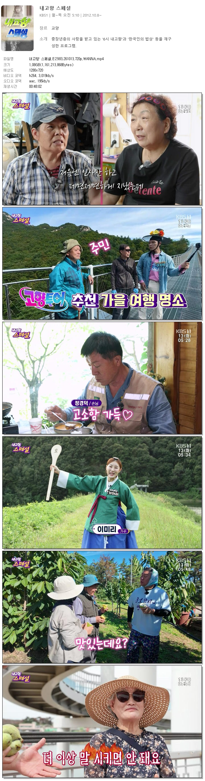 내고향 스페셜.E2983.261013.720p.WANNA