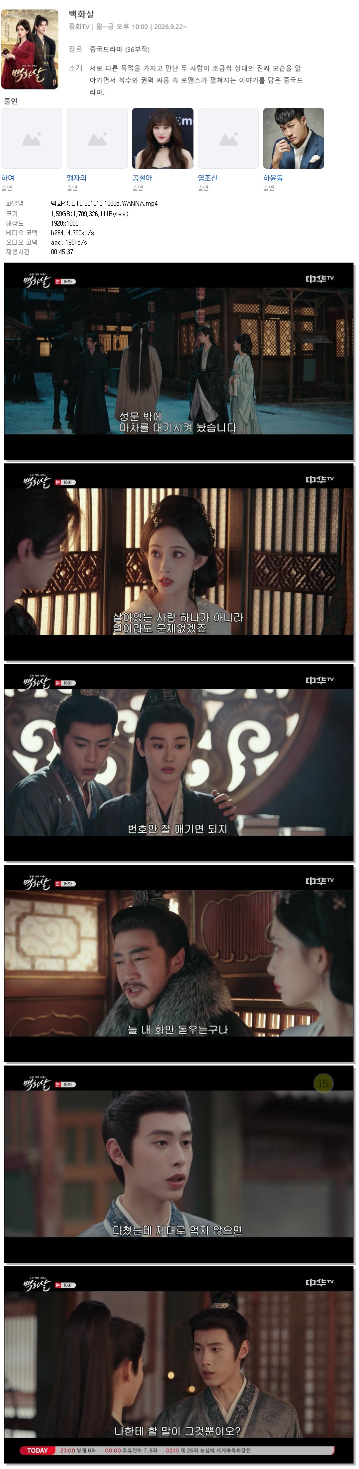 백화살.E16.261013.1080p.WANNA