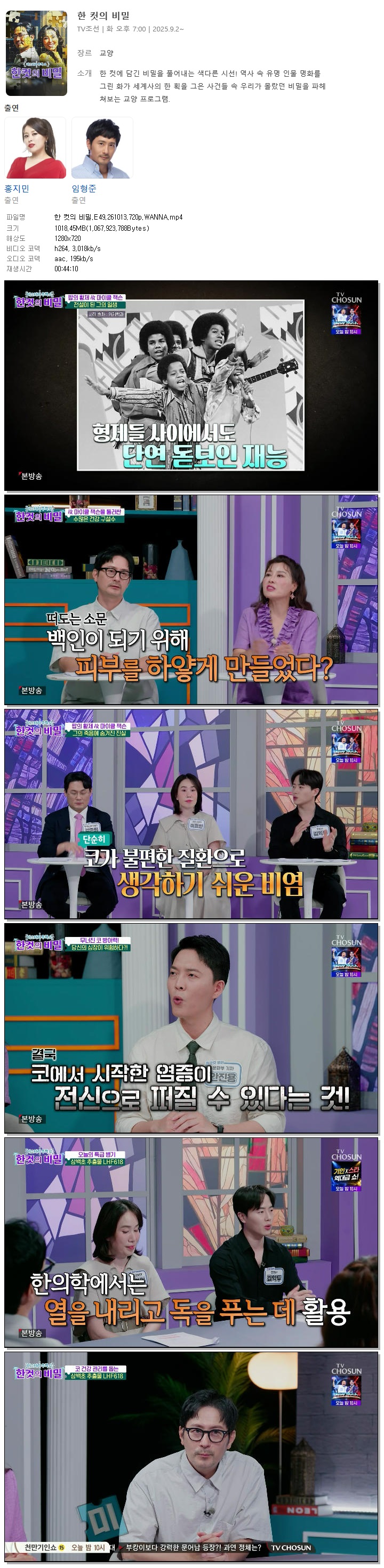 한 컷의 비밀.E49.261013.720p.WANNA