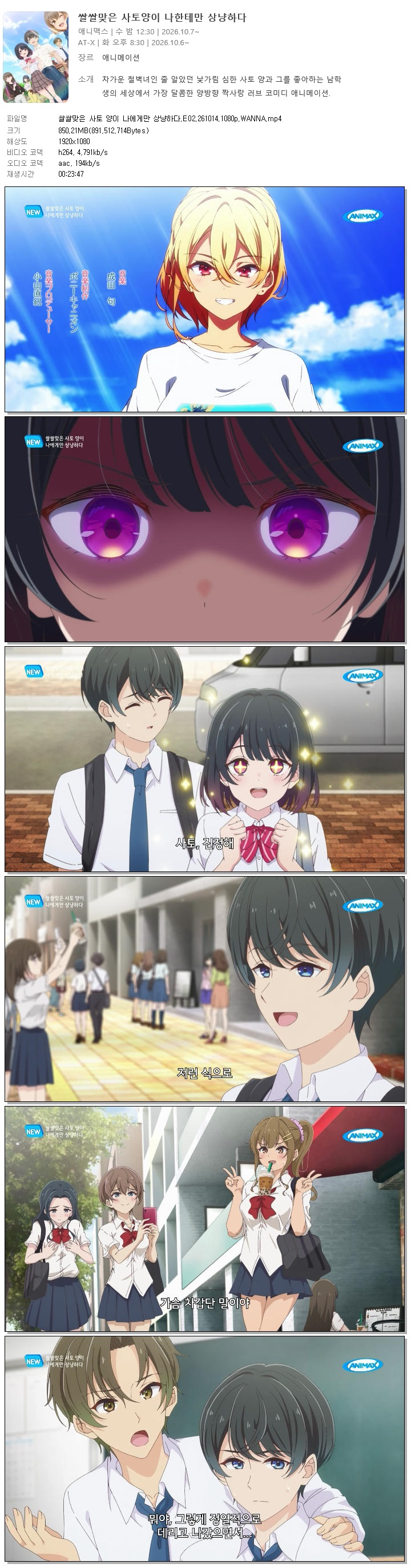 쌀쌀맞은 사토 양이 나에게만 상냥하다.E02.261014.1080p.WANNA