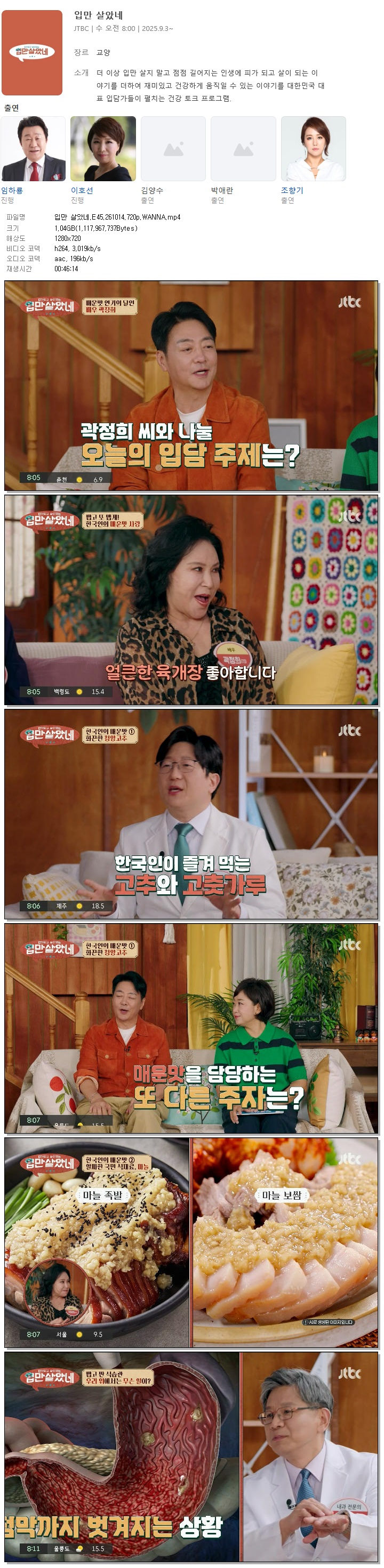 입만 살았네.E45.261014.720p.WANNA