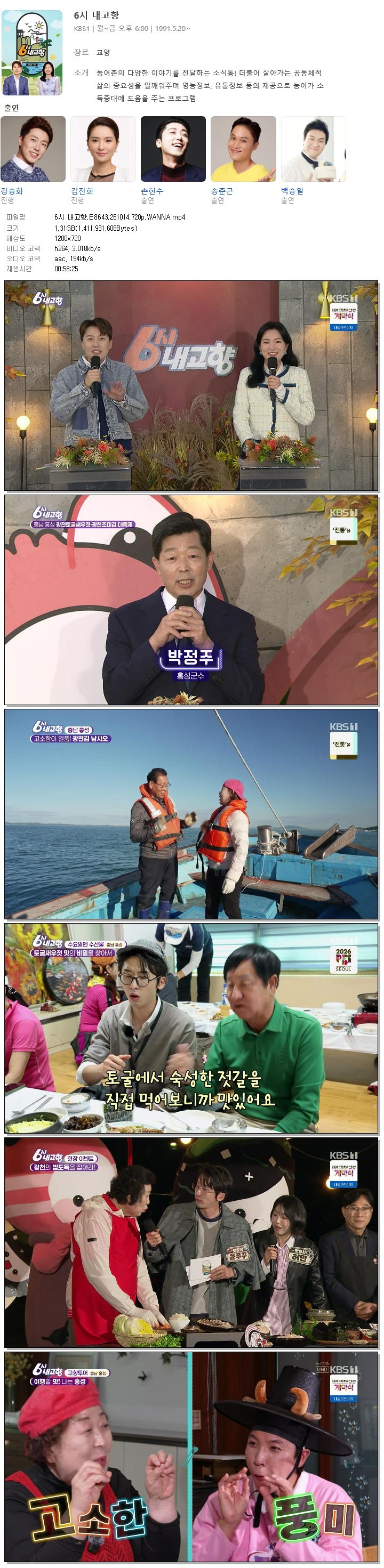 6시 내고향.E8643.261014.720p.WANNA