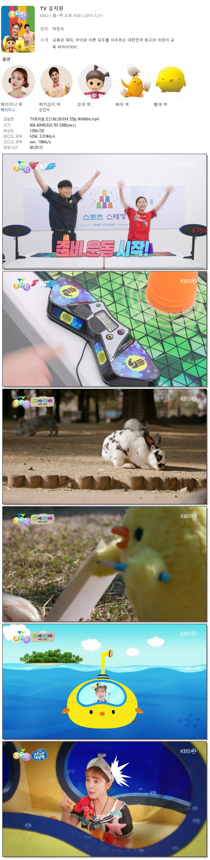 TV유치원.E2168.261014.720p.WANNA
