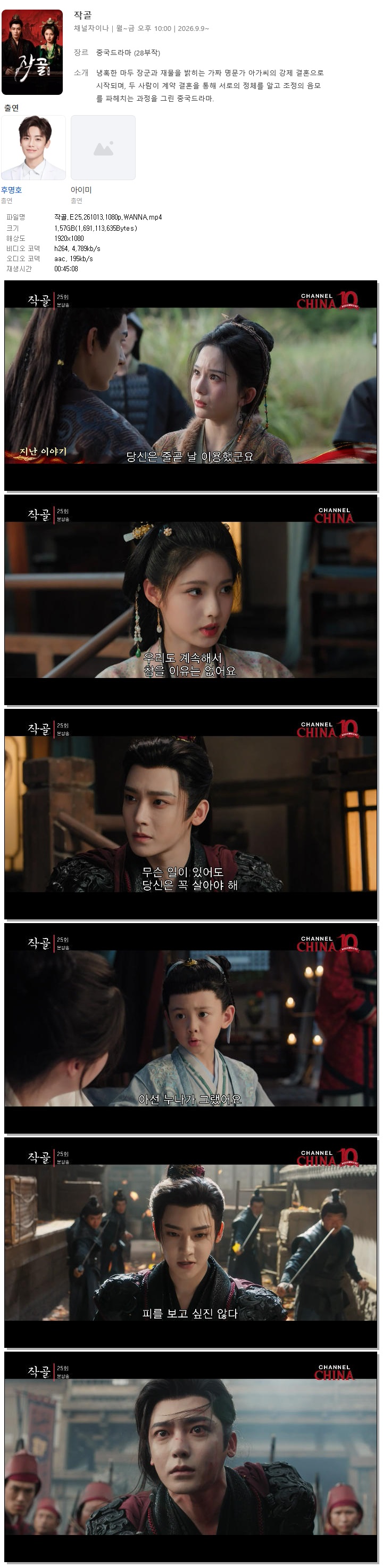 작골.E25.261013.1080p.WANNA
