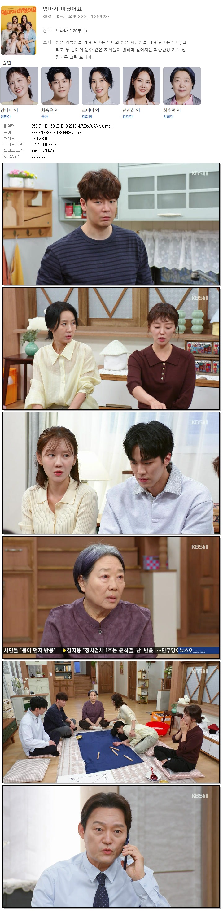 엄마가 미쳤어요.E13.261014.720p.WANNA