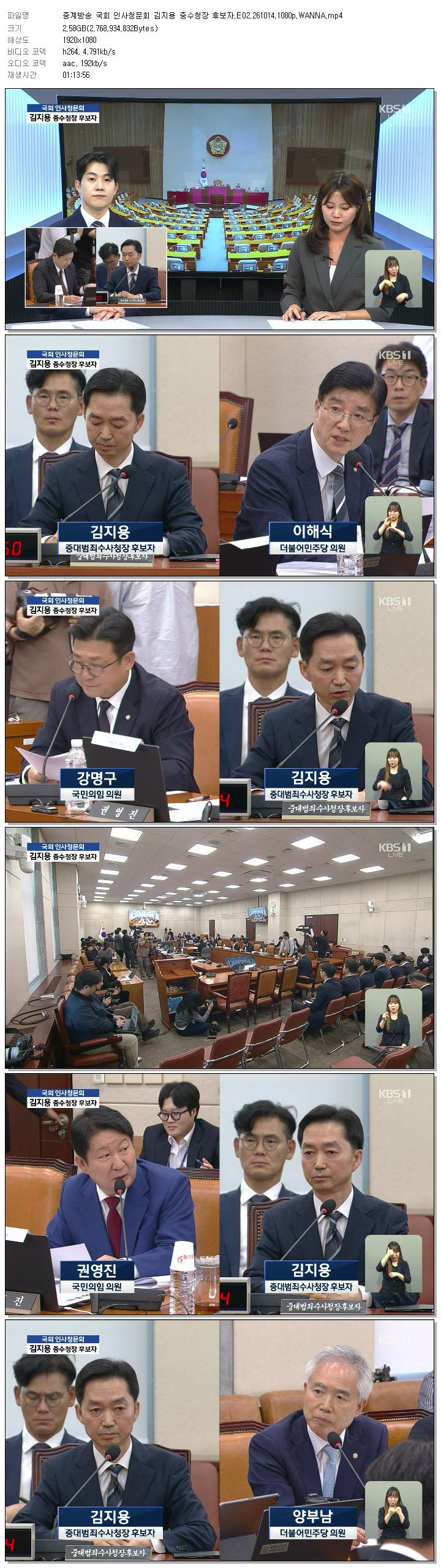 중계방송 국회 인사청문회 김지용 중수청장 후보자.E02.261014.108..
