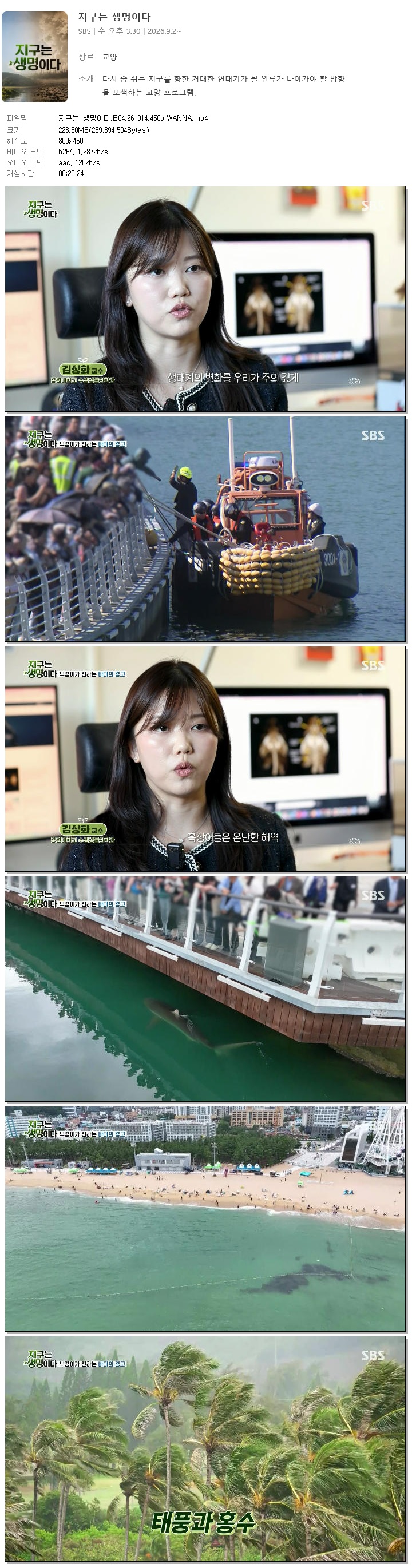 지구는 생명이다.E04.261014.450p.WANNA