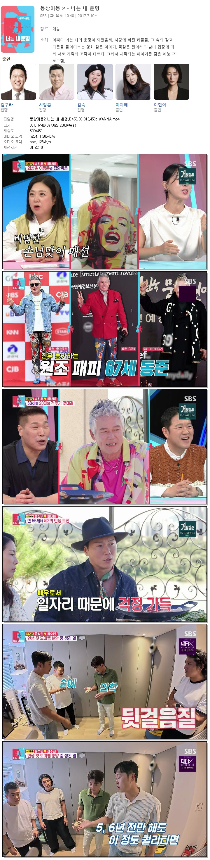 동상이몽2 너는 내 운명.E458.261013.450p.WANNA