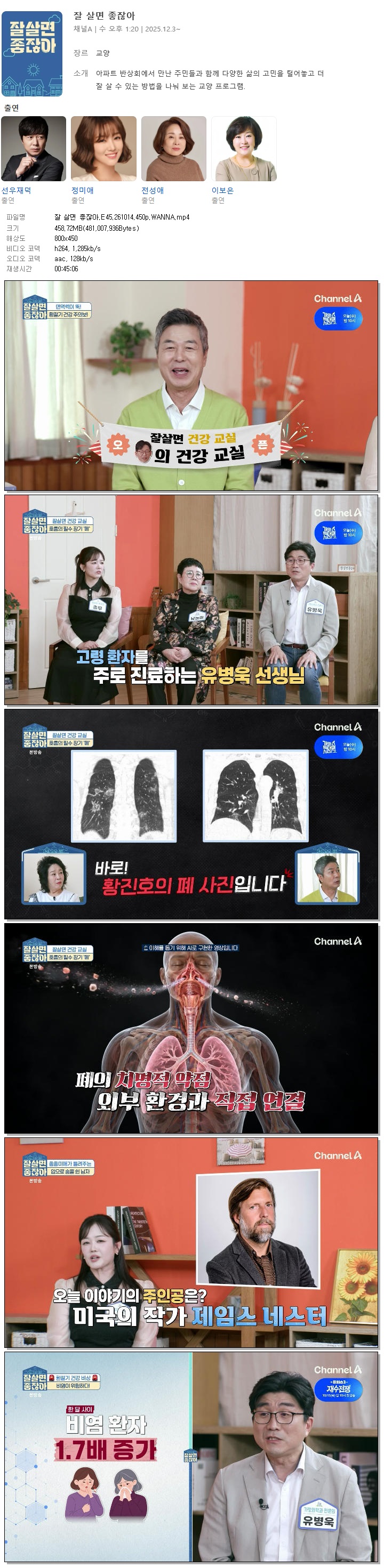 잘 살면 좋잖아.E45.261014.450p.WANNA