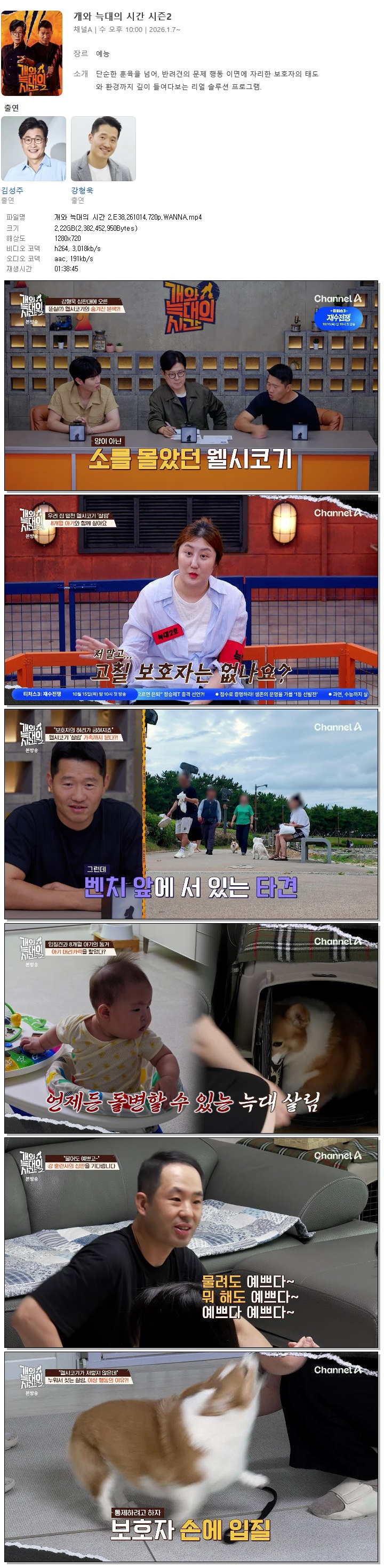 개와 늑대의 시간 2.E38.261014.720p.WANNA
