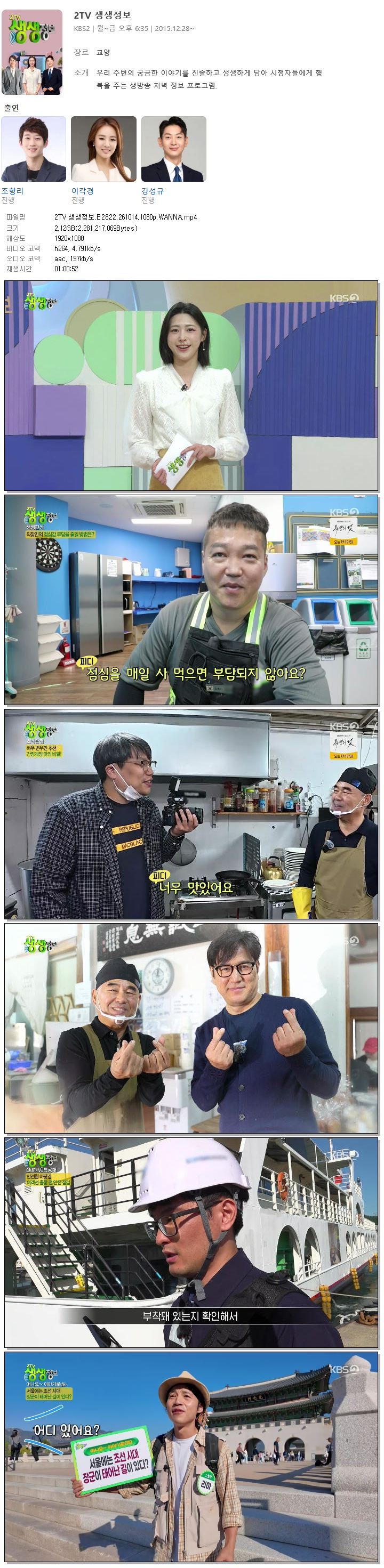 2TV 생생정보.E2822.261014.1080p.WANNA