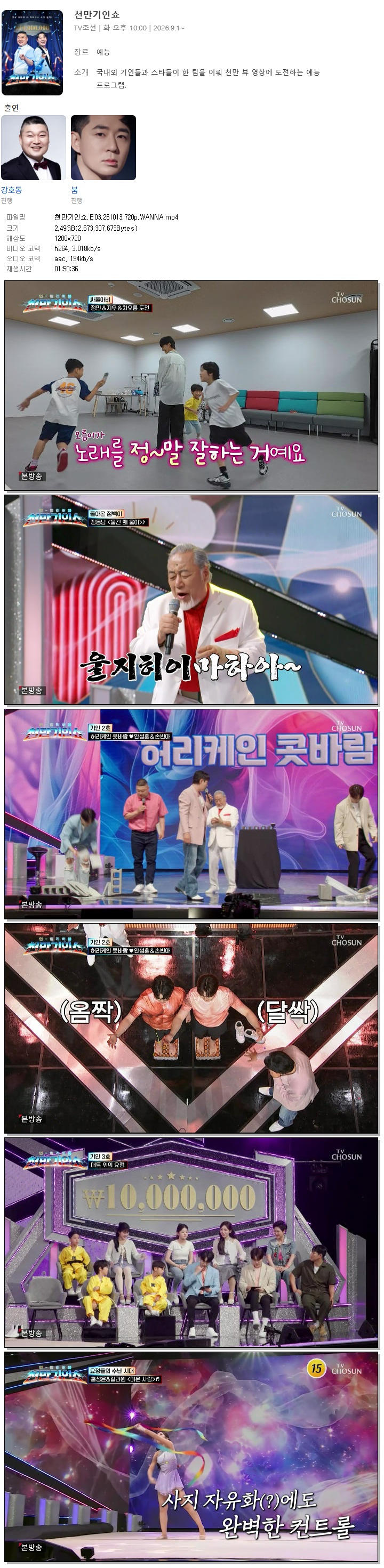 천만기인쇼.E03.261013.720p.WANNA
