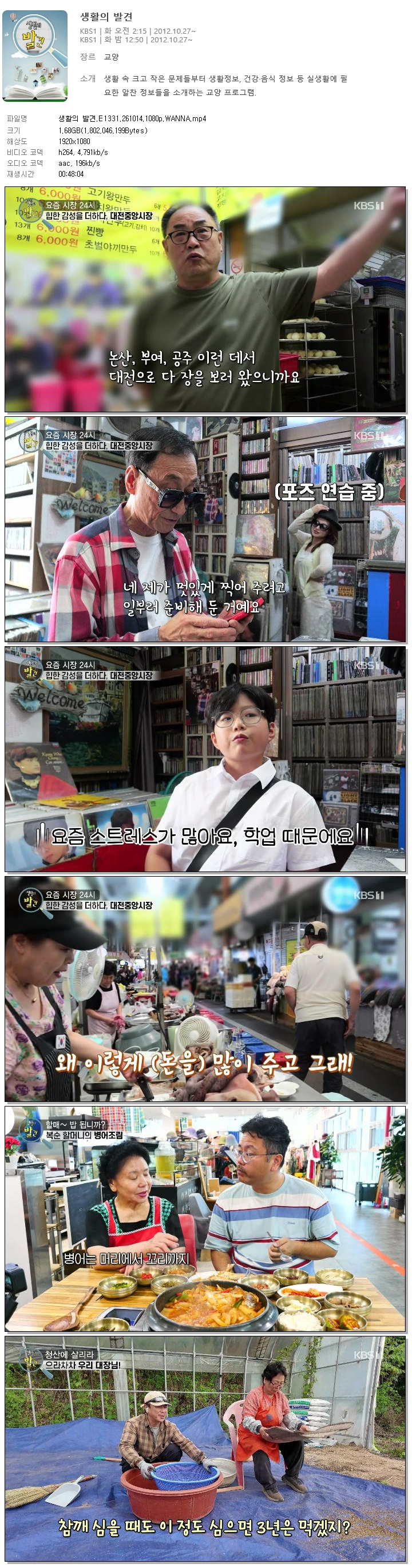 생활의 발견.E1331.261014.1080p.WANNA
