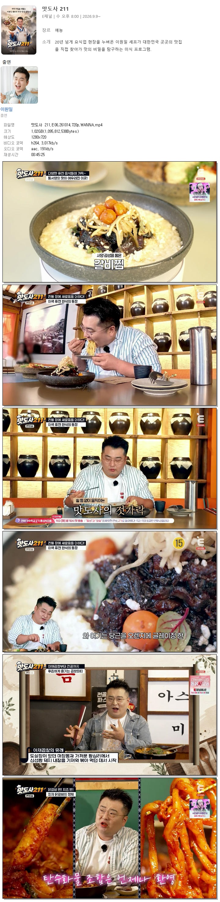 맛도사 211.E06.261014.720p.WANNA