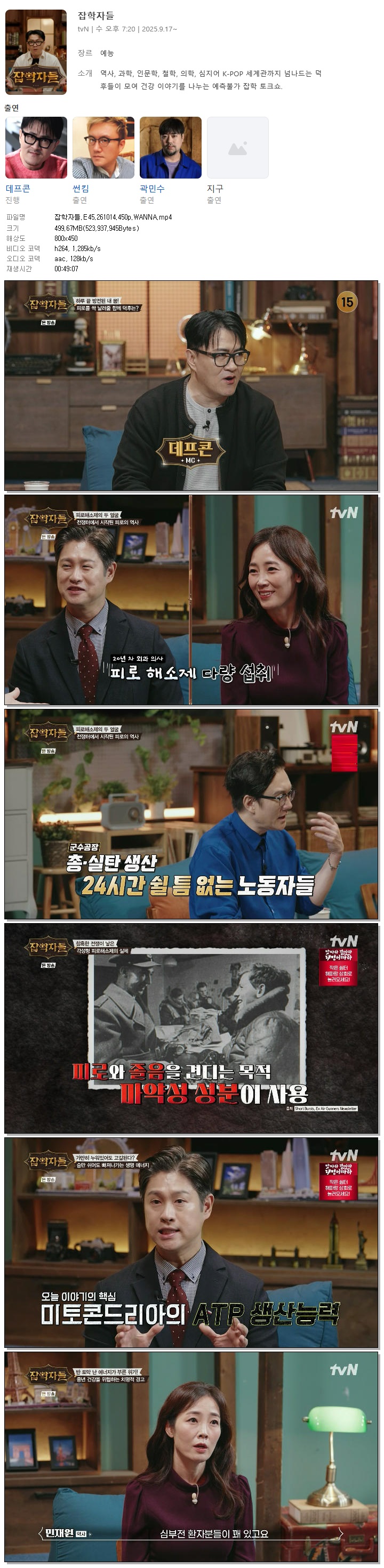 잡학자들.E45.261014.450p.WANNA