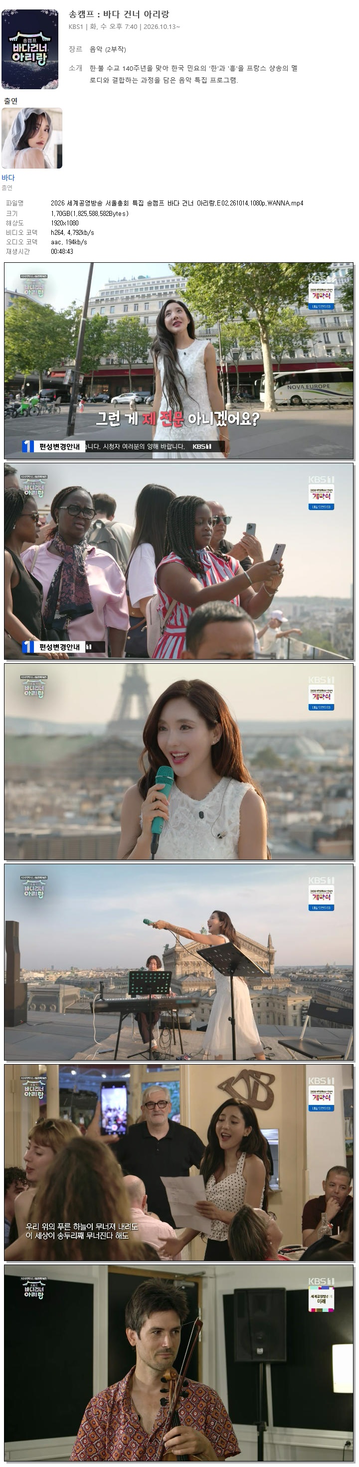 2026 세계공영방송 서울총회 특집 송캠프 바다 건너 아리랑.E02.26..